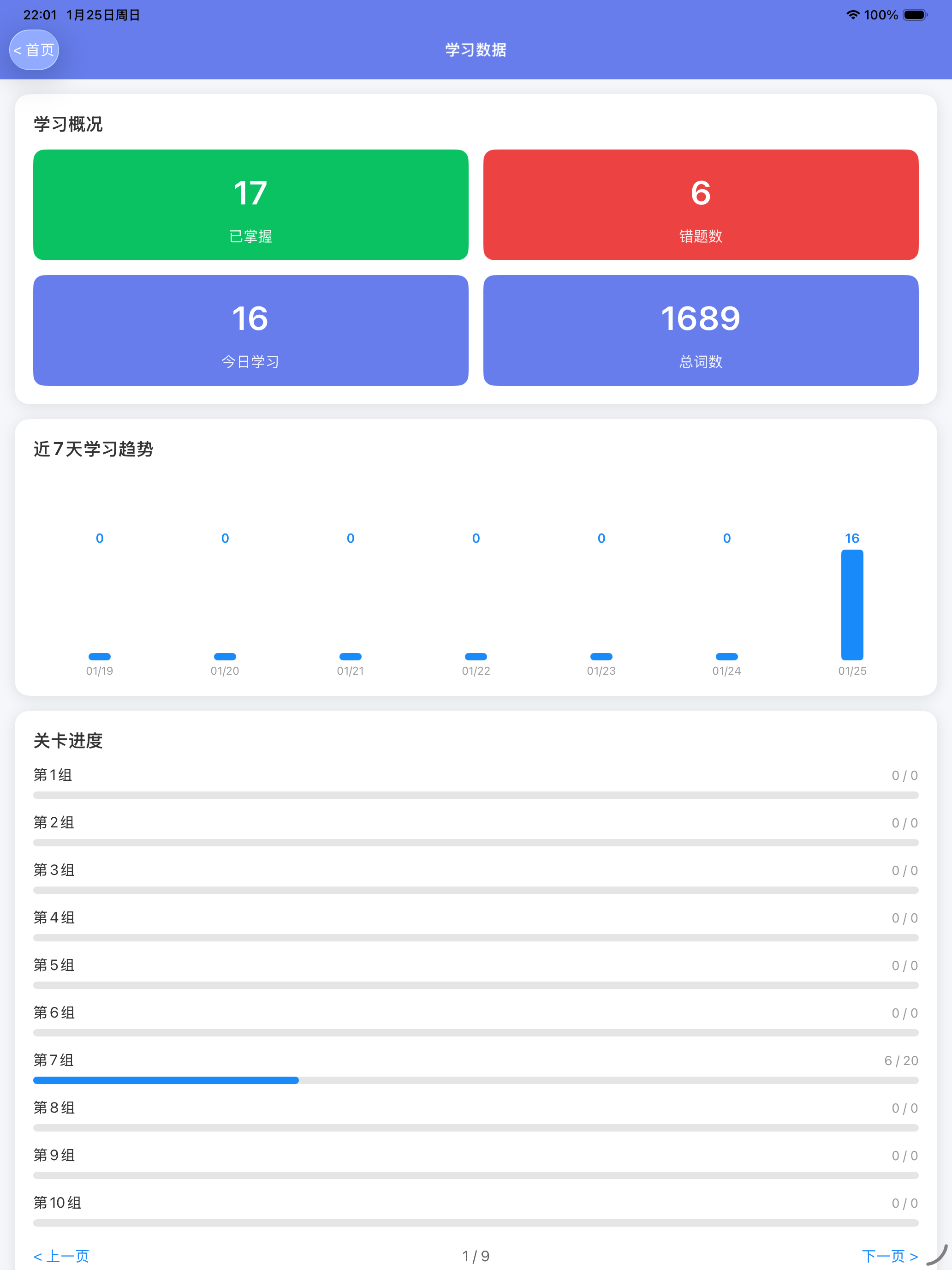 中考单词闯关王截图16